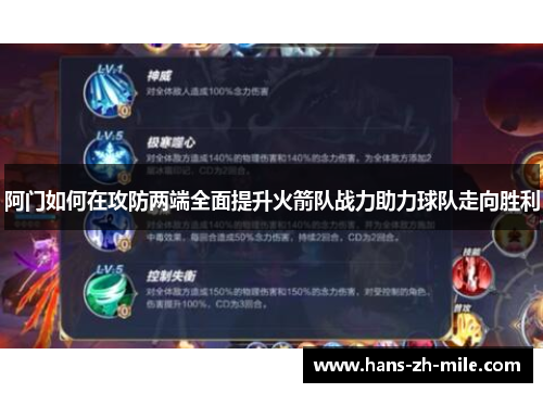 阿门如何在攻防两端全面提升火箭队战力助力球队走向胜利 阿门如何在攻防两端全面提升火箭队战力助力球队走向胜利